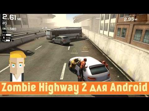 Видео: Zombie Highway 2 для Android - Game Plan #737