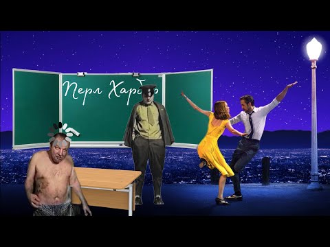 Видео: Урок истории «Нападение на Перл-Харбор» (Мьюзикл); Зеленый слоник, лекция капитана.