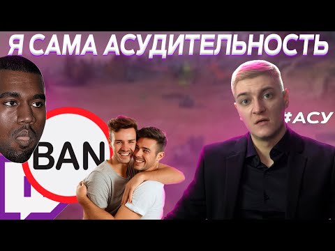 Видео: КАК КОРБЕН НА ТВИЧЕ СТРИМИЛ