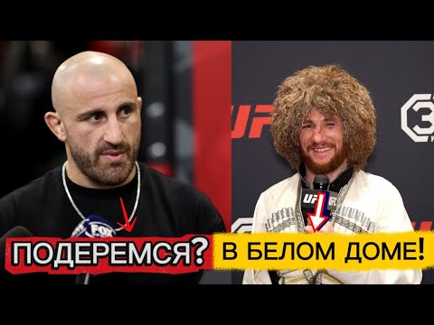 Видео: МЕРАБ ПРОТИВ ВОЛКАНОВСКИ?! БОЙ В БЕЛОМ ДОМЕ!!