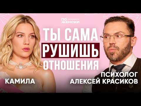 Видео: НЕ СОВЕРШАЙ эти ошибки в отношениях: советы психолога, которые вас удивят. Алексей Красиков.