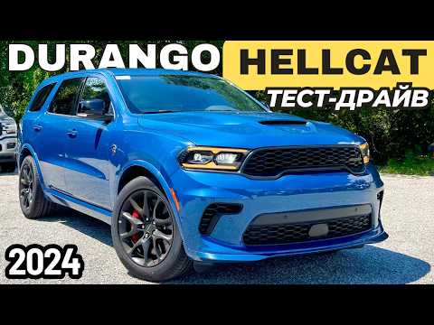 Видео: Dodge Durango SRT Hellcat. Адский семейный SUV на 717 лс!