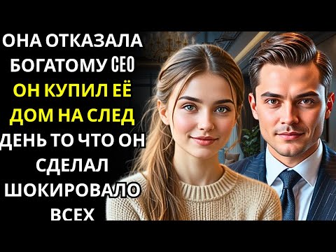 Видео: Она отвергла генерального директора-миллионера... поэтому он купил кафе и стал ее арендодателем.