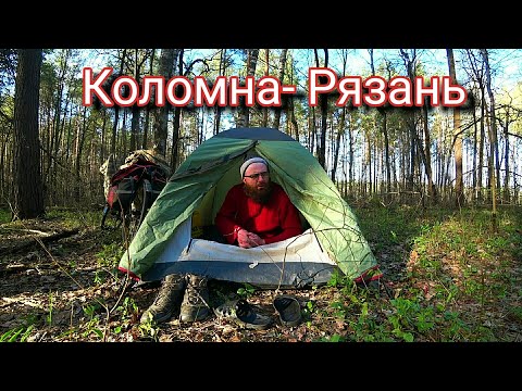 Видео: Коломна - Луховицы - Рязань на велосипеде. Велопоход в одиночку с палаткой.