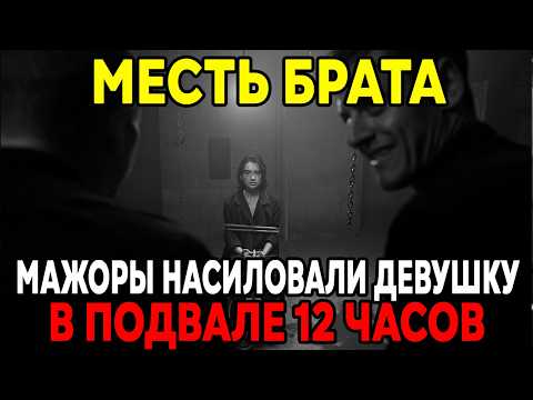 Видео: МЕСТЬ ЗА СЕСТРУ: как простой парень из СССР наказал мажоров без суда и следствия!