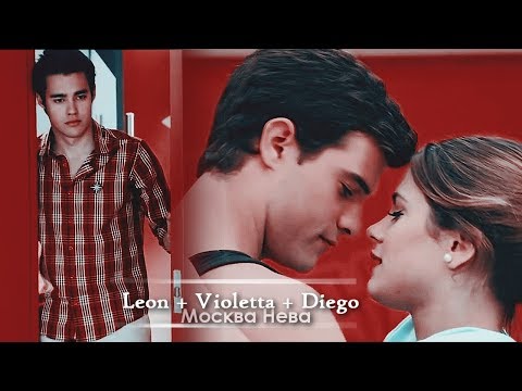 Видео: ► Leon + Violetta + Diego || Москва-Нева