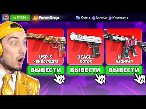 Видео: ЧТО ВЫПАДЕТ с 17.000 на ФОРСДРОПЕ для ПРОКАЧКИ ПОДПИСЧИКОВ