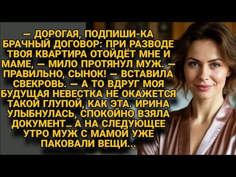 Видео: Муж с мамой хотели её квартиру, но утром уже сами паковали чемоданы....
