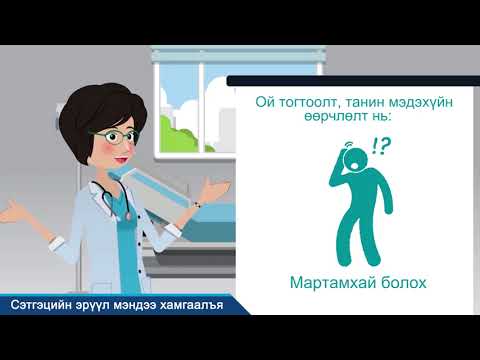 Видео: Стрессийг эерэгээр даван туулах аргууд