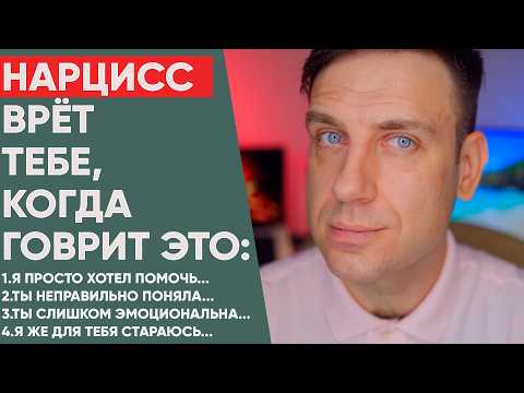 Видео: Что скрывает нарцисс в отношениях?