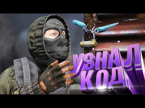 Видео: ПОДСЛУШАЛ ПАРОЛЬ ОТ БАЗЫ DayZ [Stalker RP]