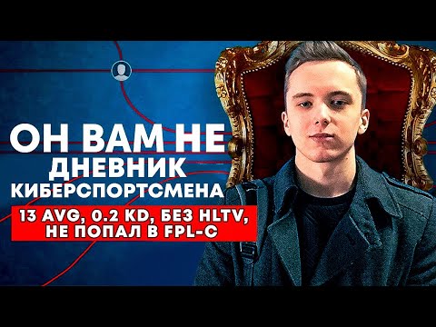 Видео: ПОЧЕМУ Я СДАЛСЯ? ИСТОРИЯ AZ - ДНЕВНИК КИБЕРСПОРТСМЕНА