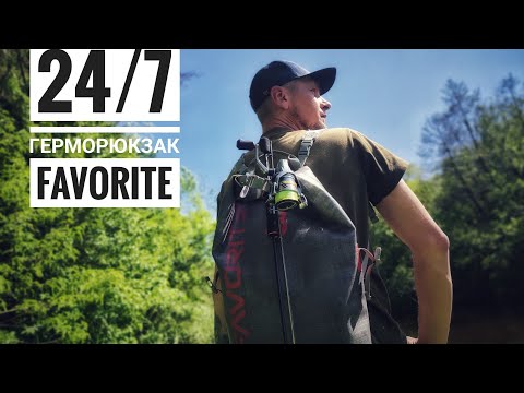 Видео: 24/7 Огляд Герморюкзак Favorite Dry Backpack 16 L.