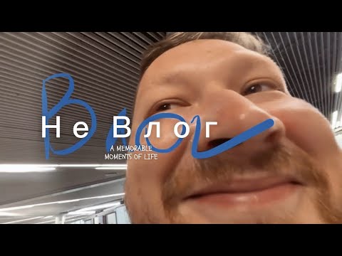 Видео: Моменты лета // перелеты с малышом // Сочи - Пермь - Сочи 