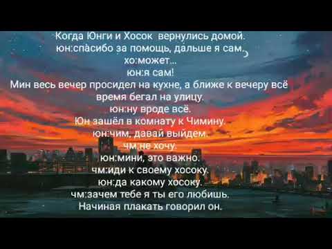 Видео: Юнмины,Вигуки,Намджины « Я тебя не брошу» 8 часть