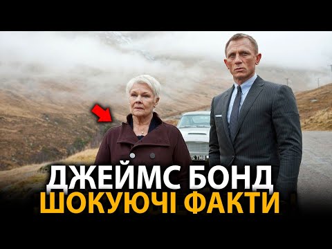 Видео: Джеймс Бонд - найцікавіші факти, про які мало хто знає (Деніел Крейг)