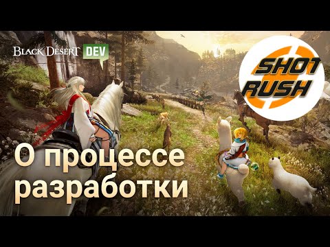Видео: Black Desert BDO: О Процессе разработки БДО (Новости о запоздалом контенте и Купон)