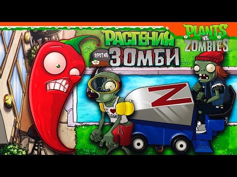 Видео: 🌶 🔥 ОЧЕНЬ ОСТРЫЙ ВЫПУСК ► Plants vs Zombies (Растения против Зомби) Прохождение