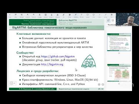 Видео: Вероятностные тематические модели, 1