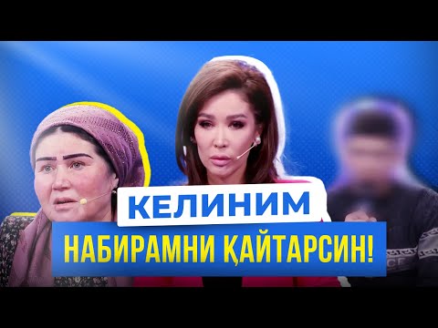 Видео: Келиним набирамни қайтарсин! Duv Duv Gap