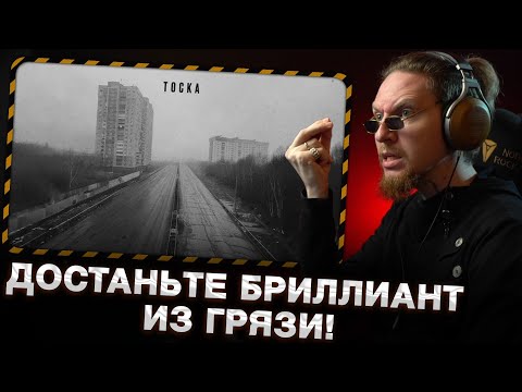 Видео: НЮБЕРГ слушает Астра x Pyrokinesis - Тоска