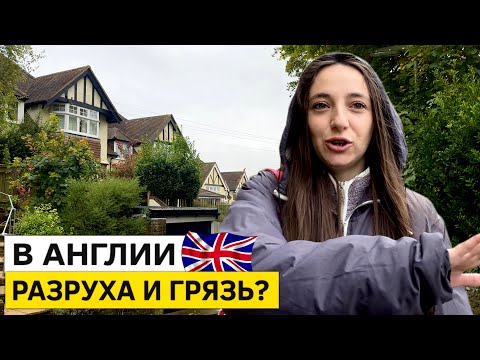 Видео: Жизнь в Англии. Английский пригород. Поход в госпиталь.