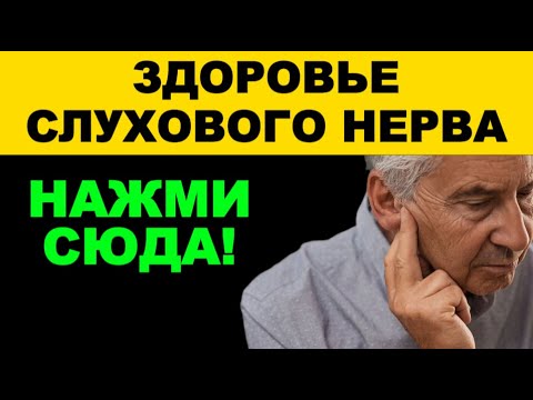 Видео: Китайские точки для слухового нерва | Улучшаем слух