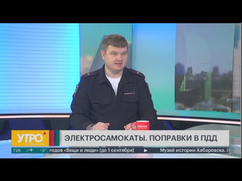Видео: Новые правила для электросамокатов: что поменялось в ПДД? Утро с Губернией. 31/03/2023. GuberniaTV