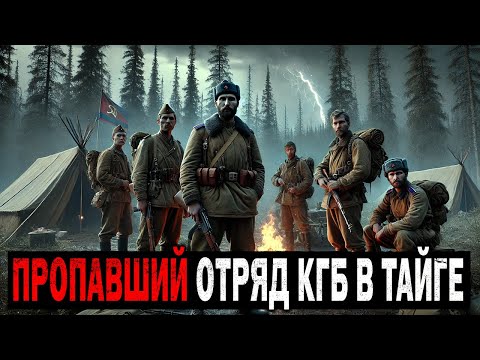 Видео: Спецотряд КГБ вернулся из Тайги БЕЗ КОМАНДИРА: Что они там Увидели ЗАПРЕЩЕНО РАССКАЗЫВАТЬ