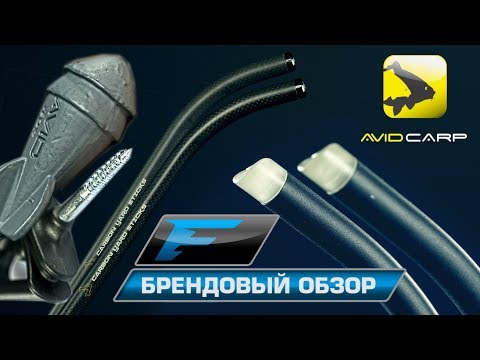 Видео: Аксессуары  Avid Carp