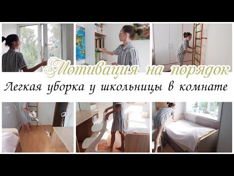 Видео: Заряжающая мотивация на уборку в квартире
