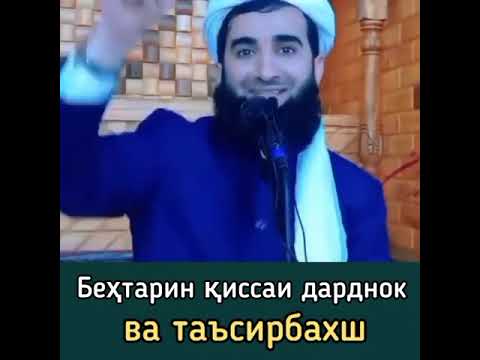 Видео: Мавлави Ахмад киссаи дарднок ва таъсирбахш...