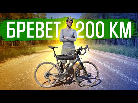 Видео: Гравийный бревет 200 км | ГУЛЯЙНЕН (2022)