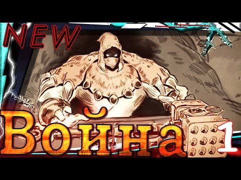 Видео: ▐ Warparty #1▐ ▶ (ВАРКРАФТ С ДИНОЗАВРАМИ?)▶ (ДУХ СТАРЫХ СТРАТЕГИЙ)