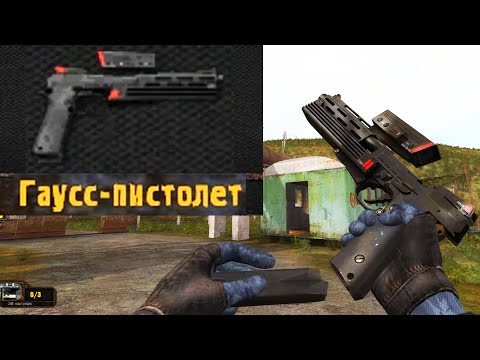 Видео: Найти Гаусс-пистолет. STALKER NLC 7 #83