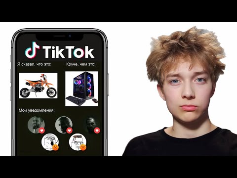 Видео: Я СОЗДАЛ ФЕЙК АККАУНТ В ТИК ТОК и ВЫКЛАДЫВАЛ ТУДА ЛЮТЫЙ КРИНЖ