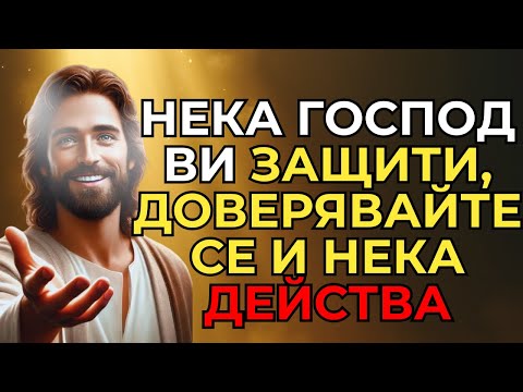 Видео: Бог Се Бори За Теб, Бог Вече Е Спечелил Битката Ти, Нека Мощната Му Благодат Се Бори За Теб