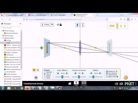 Видео: Лабораторна робота "Визначення оптичної сили лінзи"