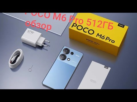 Видео: купил новый телефон Обзор. POCO M6 Pro 512ГБ