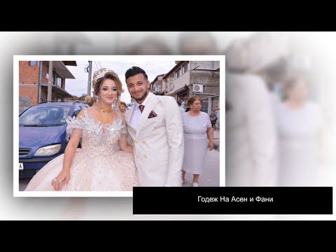 Видео: Годеж На Асен И Фани  брестовица