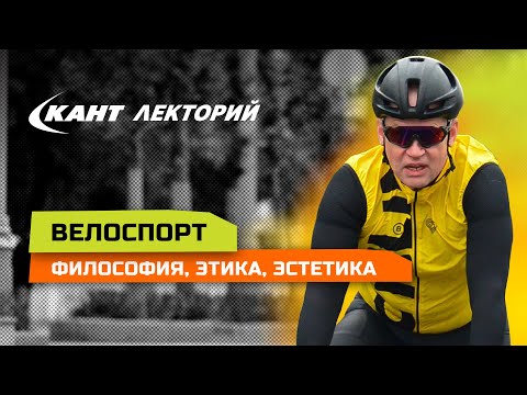 Видео: Профессиональный и любительский велоспорт. С чего начать?