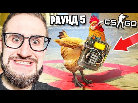 Видео: CS:GO, но КАЖДЫЙ РАУНД МЕНЯЕТСЯ! Читы, Телепорт, Угар!