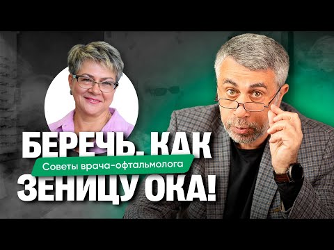 Видео: Как часто проверять зрение ребенку? Беседа с офтальмологом