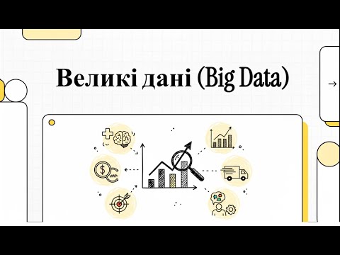 Видео: Великі дані Big Data