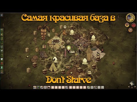 Видео: Гайд по Don't Starve #3 Постройка базы