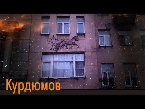 Видео: Инженер-коннозаводчик, с Гутуевского острова на Петроградскую: Г. М. Курдюмов