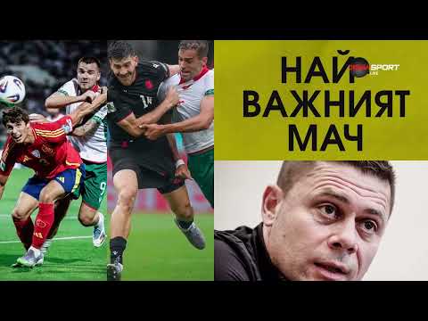 Видео: Домът на футбола (08.10.2025)