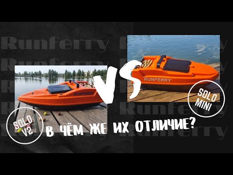 Видео: Runferry Solo V2 vs Runferry Solo Mini Чем они отличаются?!