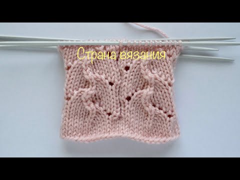 Видео: Узоры спицами. Ажурный узор. Вязание по кругу. Knitting. Openwork pattern. Knitting in a circle.