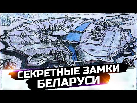 Видео: Что не так с историей Беларусии?